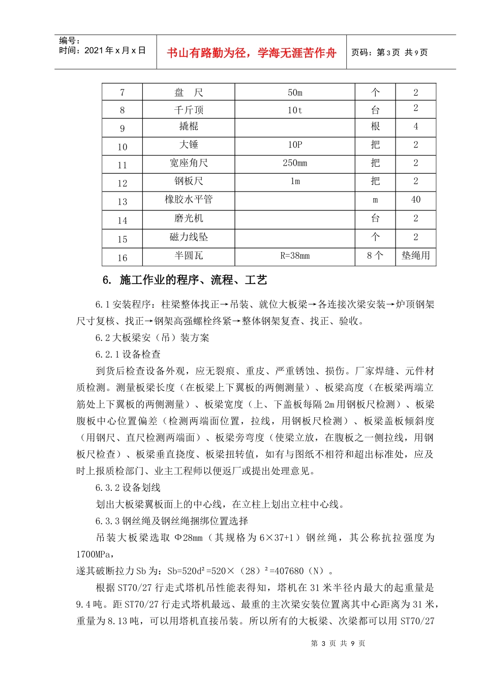 华锦顶板梁施工作业指导书_第3页