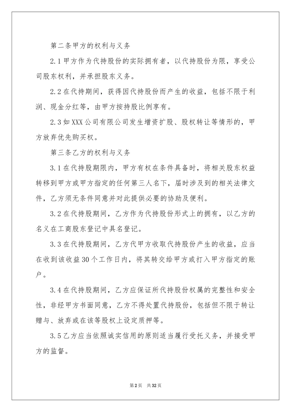股权代持协议书5篇_第2页