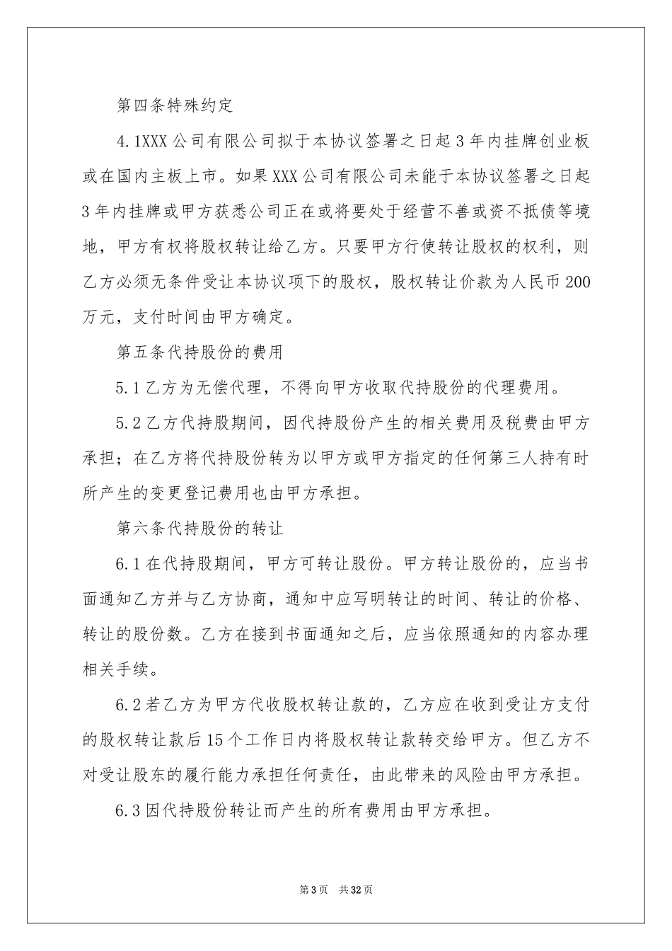 股权代持协议书5篇_第3页