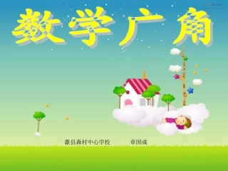 《数学广角——搭配（一）》课件1 (2)