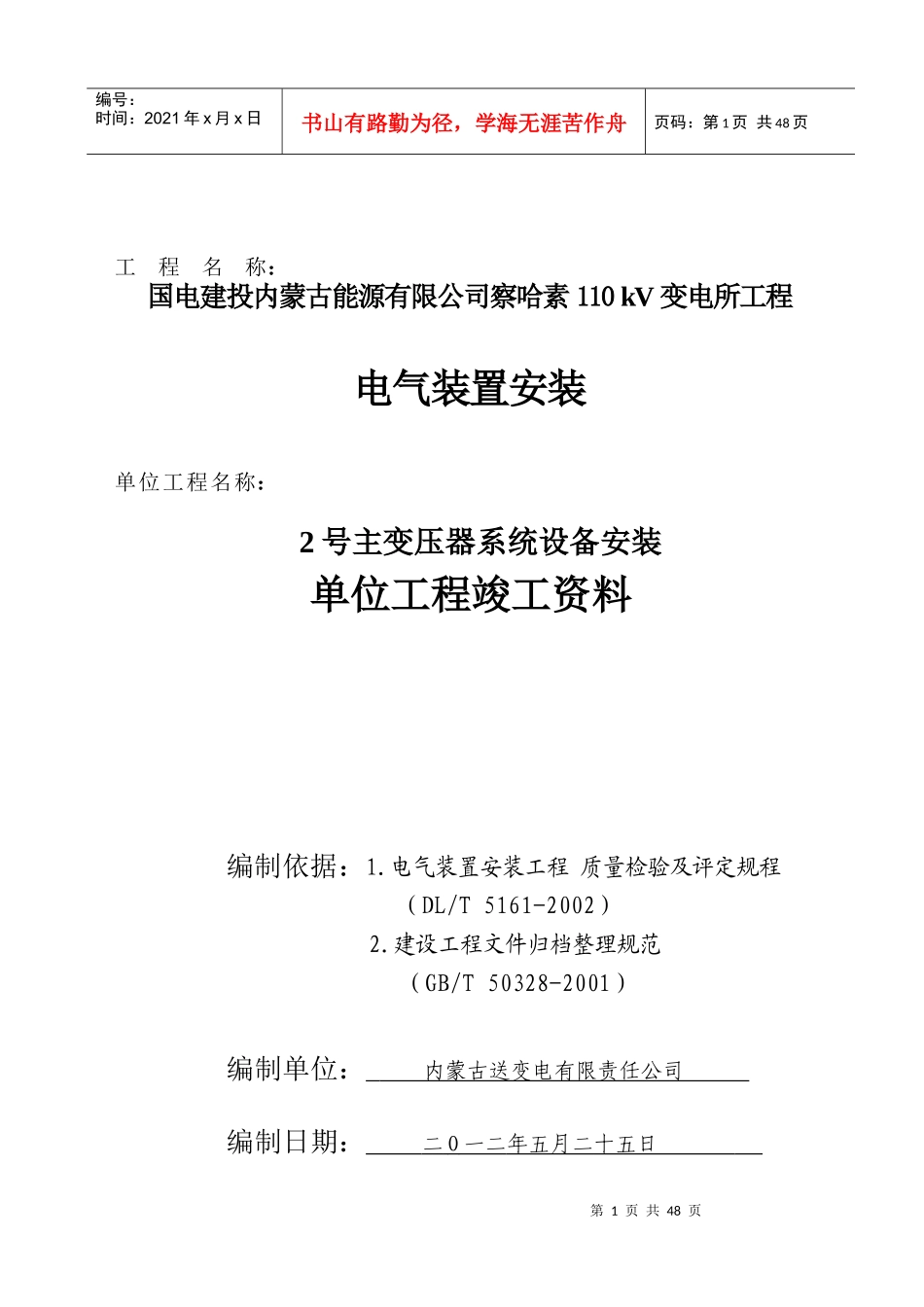 1主变压器系统设备安装1_第1页