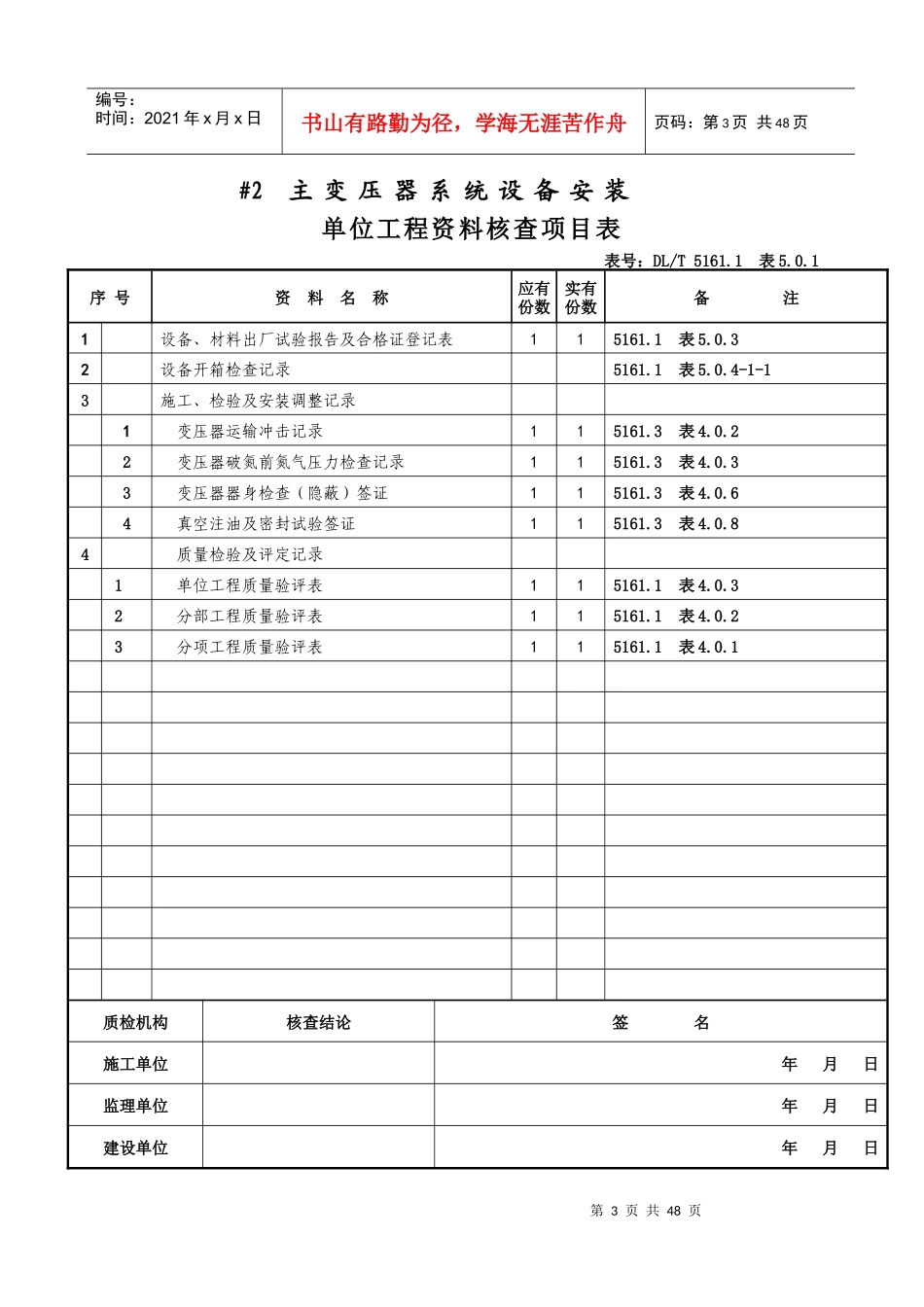 1主变压器系统设备安装1_第3页