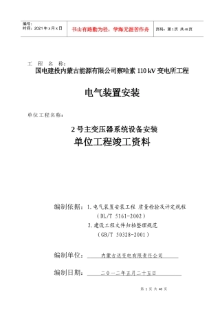1主变压器系统设备安装1