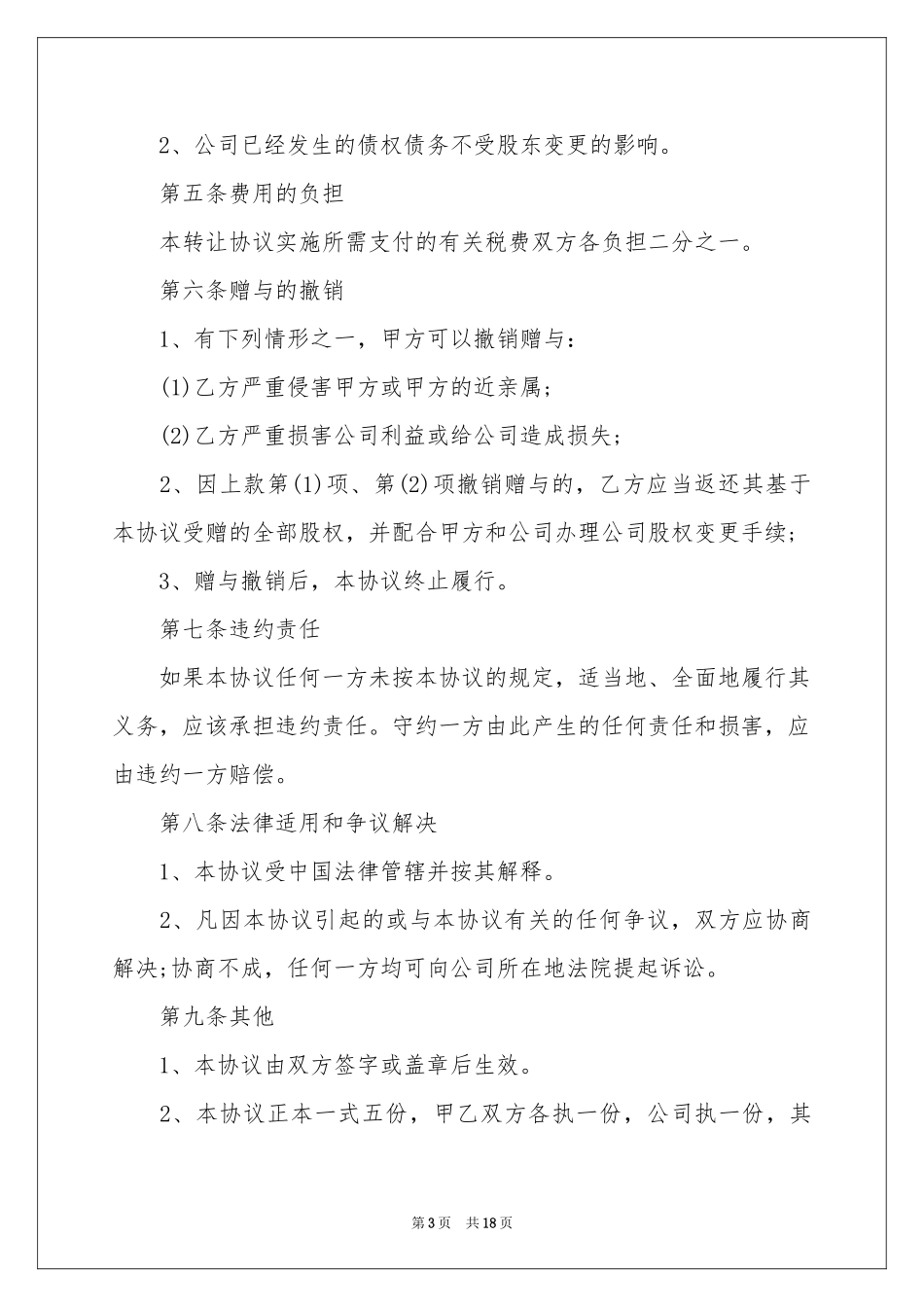 股份赠与合同范本_第3页