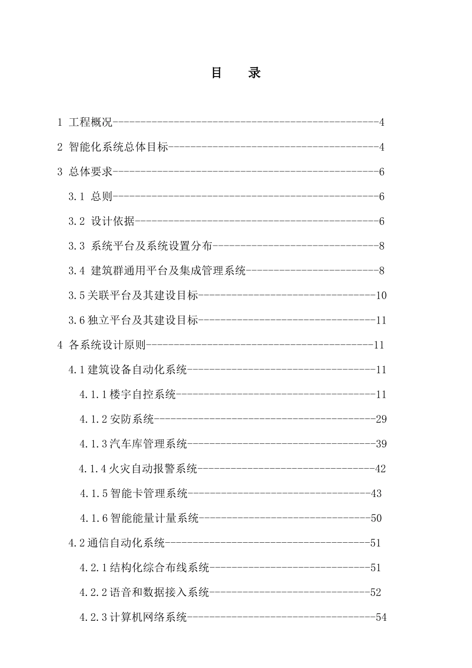 北京某大厦弱电系统深化设计技术要求_第2页