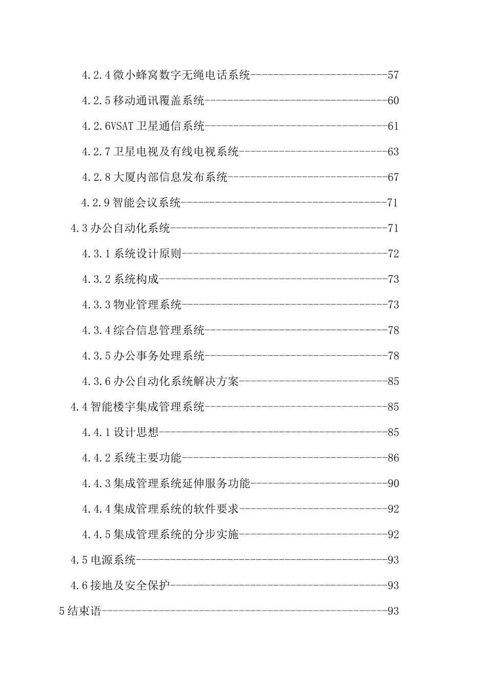 北京某大厦弱电系统深化设计技术要求_第3页