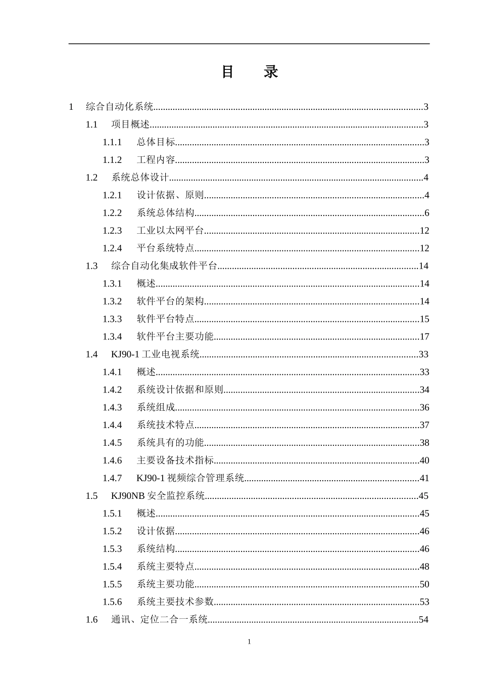 生产指挥中心 设计方案_第1页