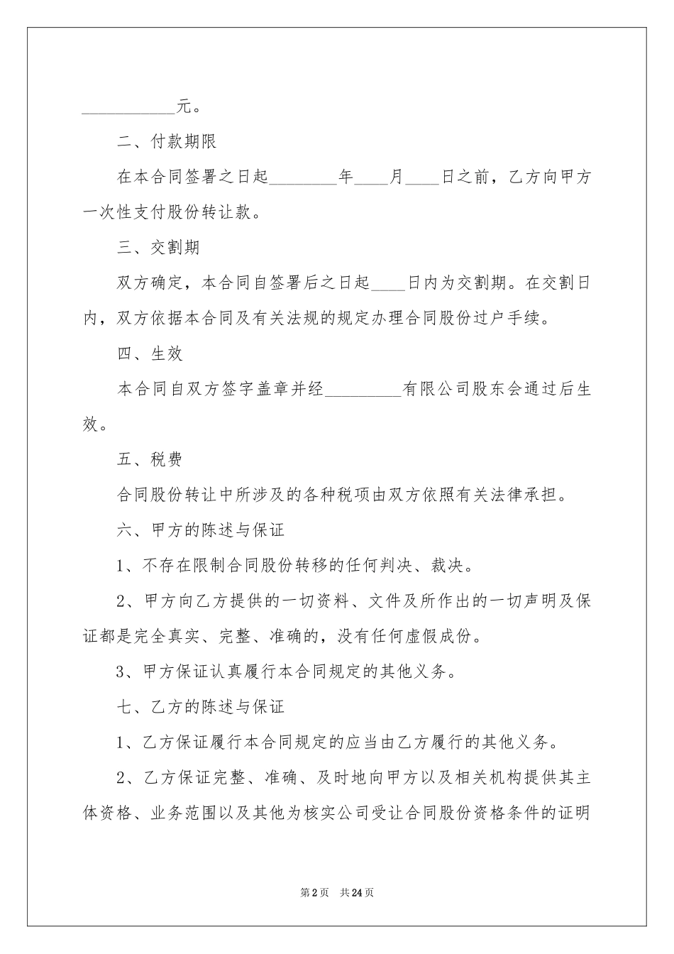 股份转让协议书_第2页