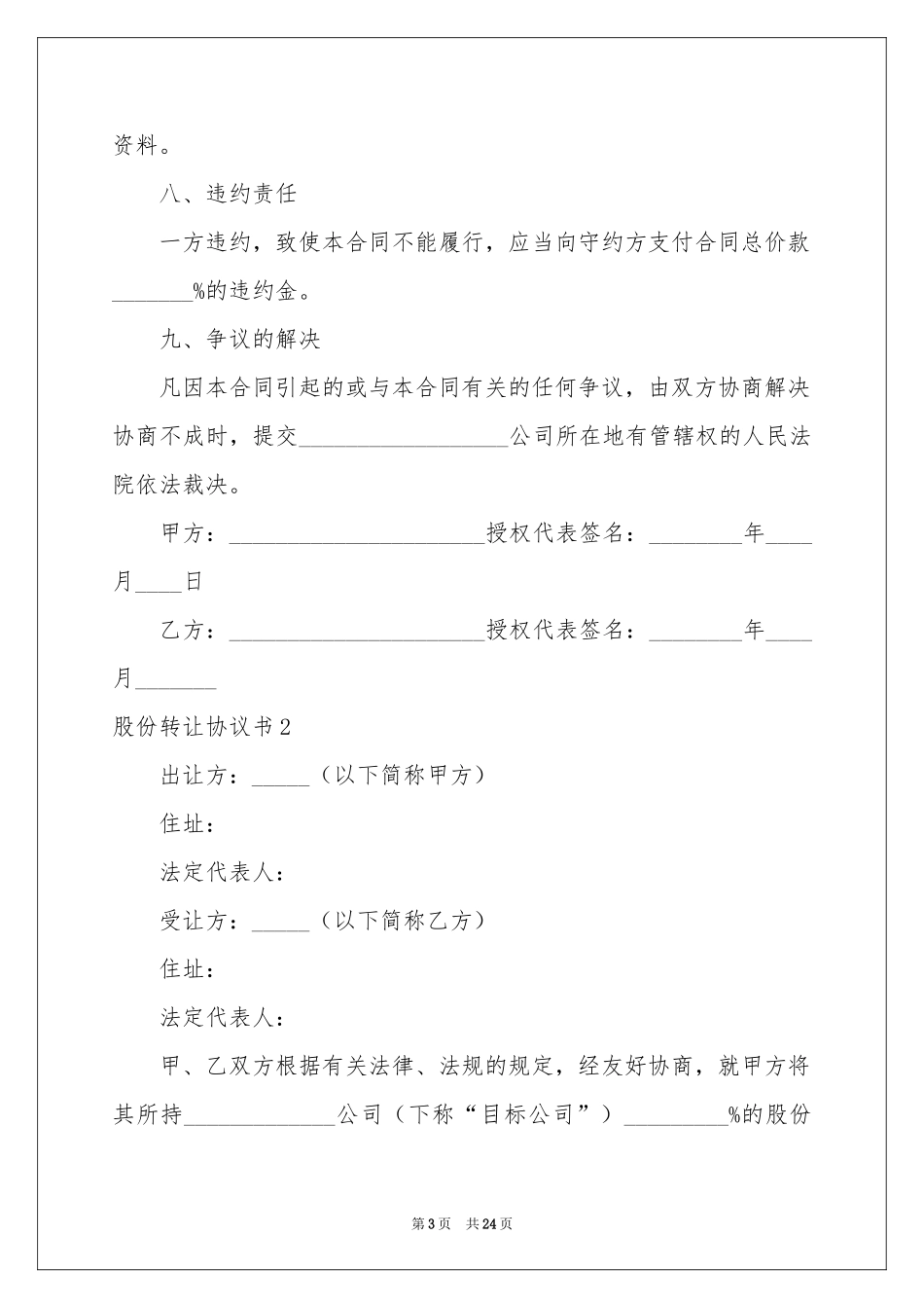 股份转让协议书_第3页