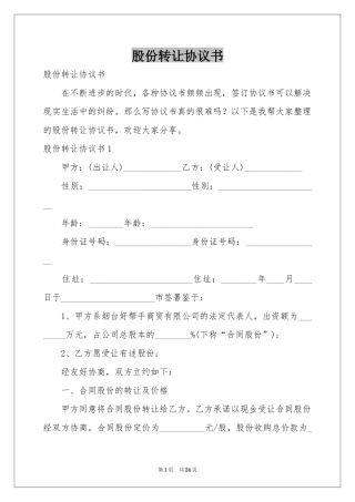 股份转让协议书