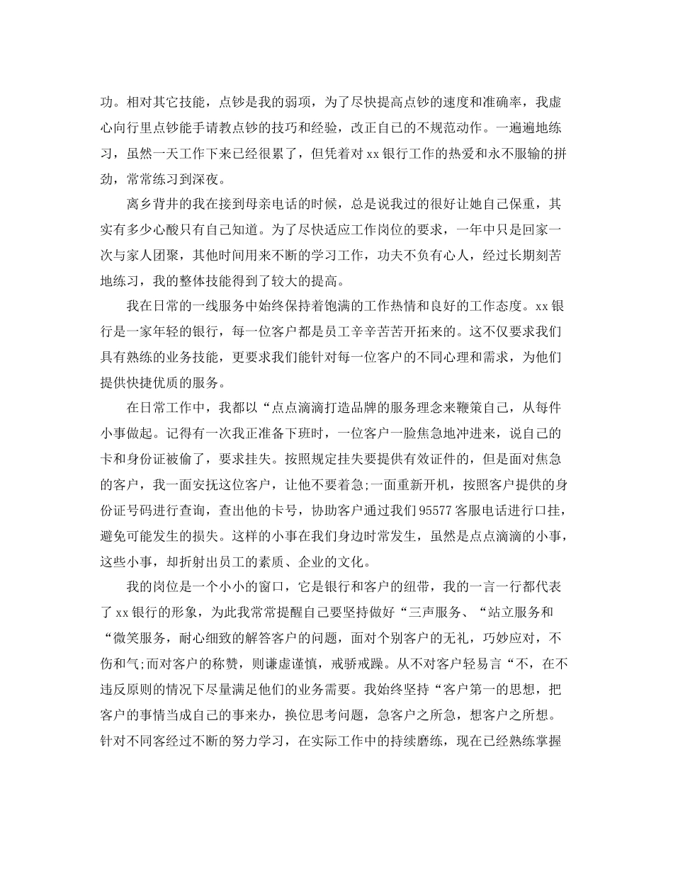 银行柜员2020年终总结 _第2页