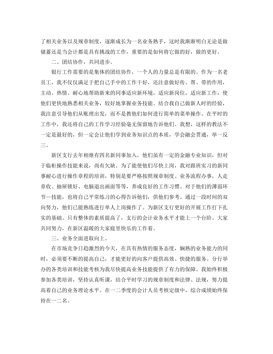 银行柜员2020年终总结 _第3页