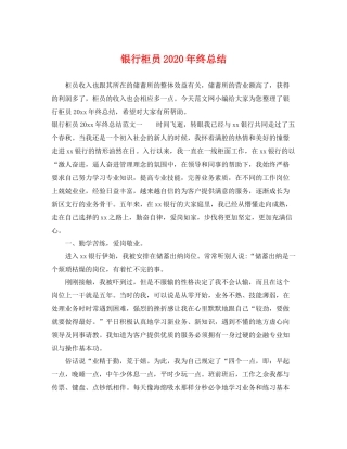 银行柜员2020年终总结 