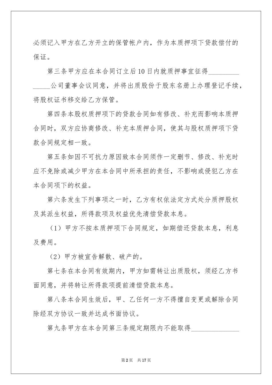 股份质押合同范本_第2页