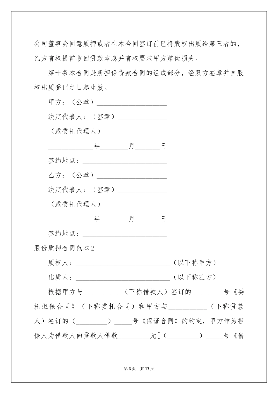 股份质押合同范本_第3页