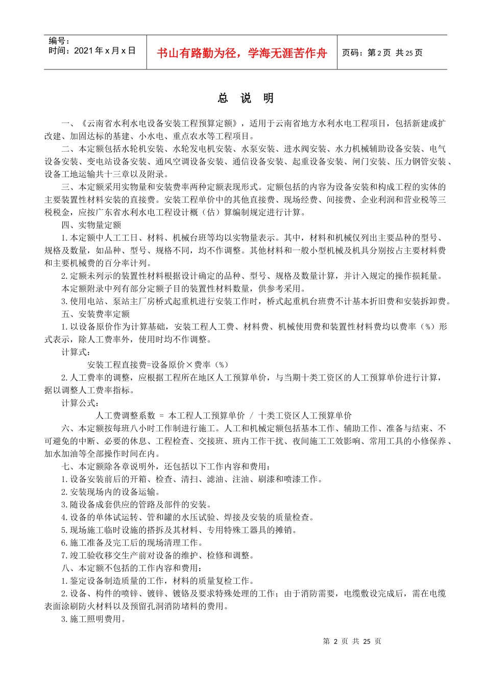 某省国营单位水电设备安装工程预算施工方案_第2页