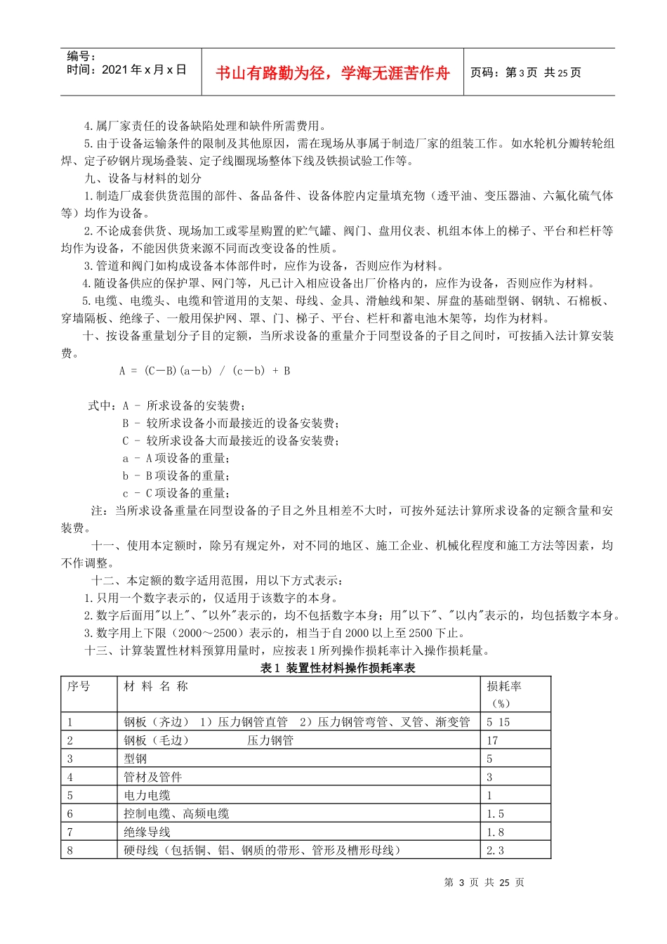 某省国营单位水电设备安装工程预算施工方案_第3页