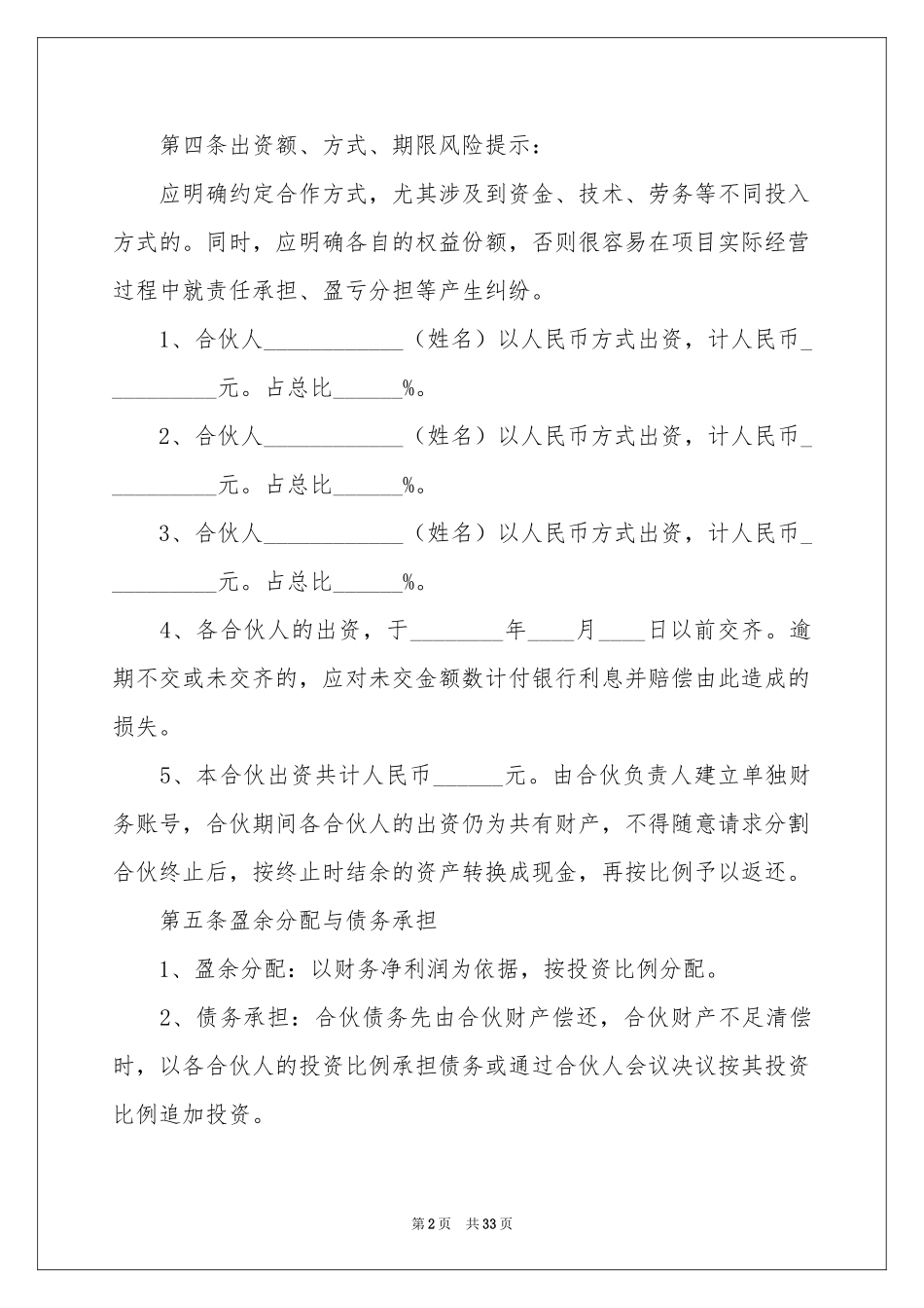 股份协议书汇总9篇_第2页