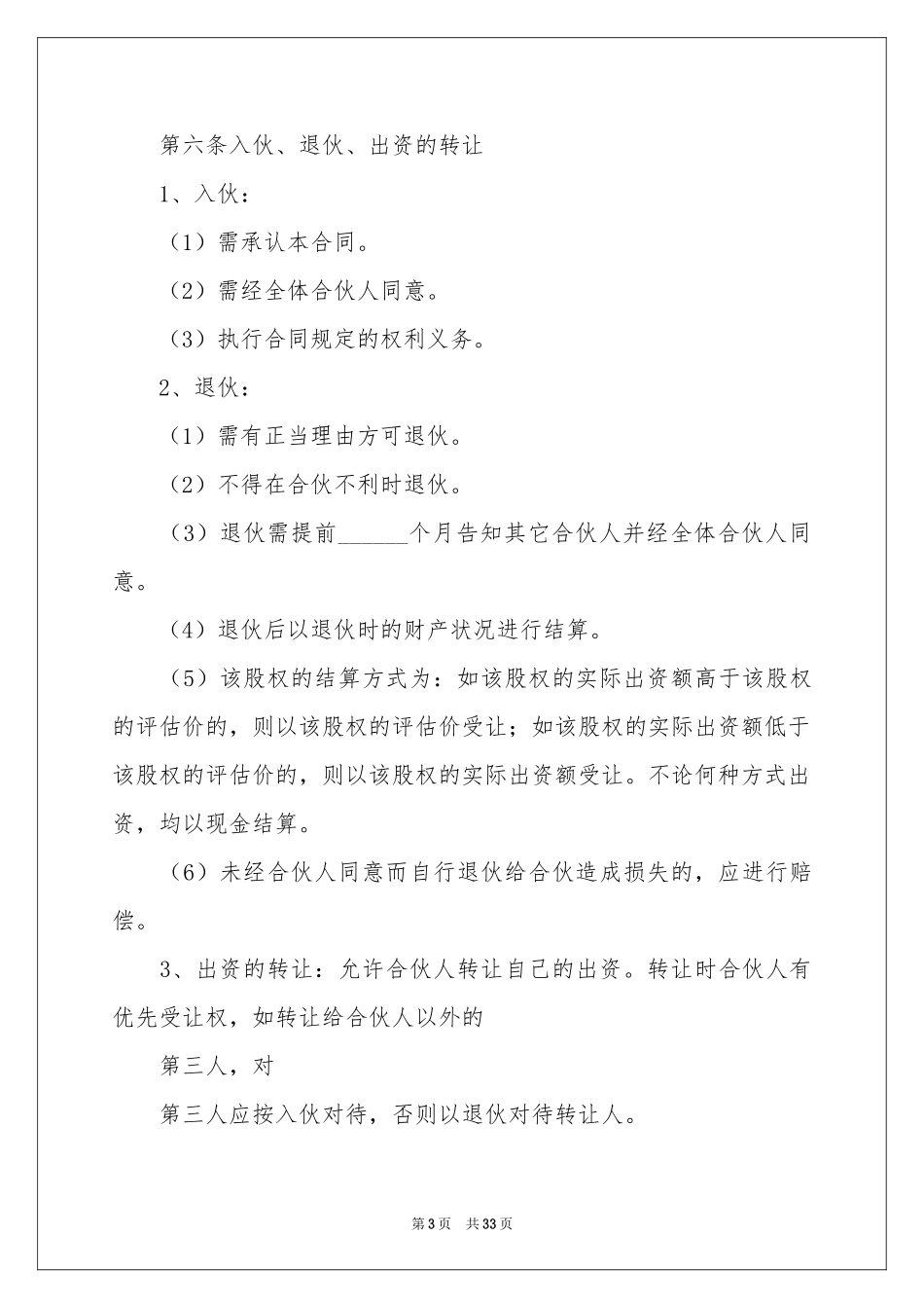 股份协议书汇总9篇_第3页