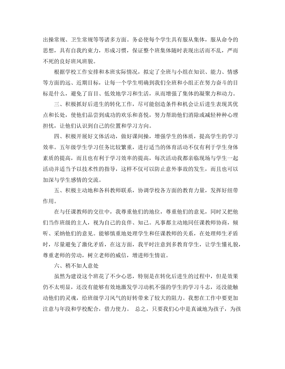 小学班级学期工作总结 _第3页