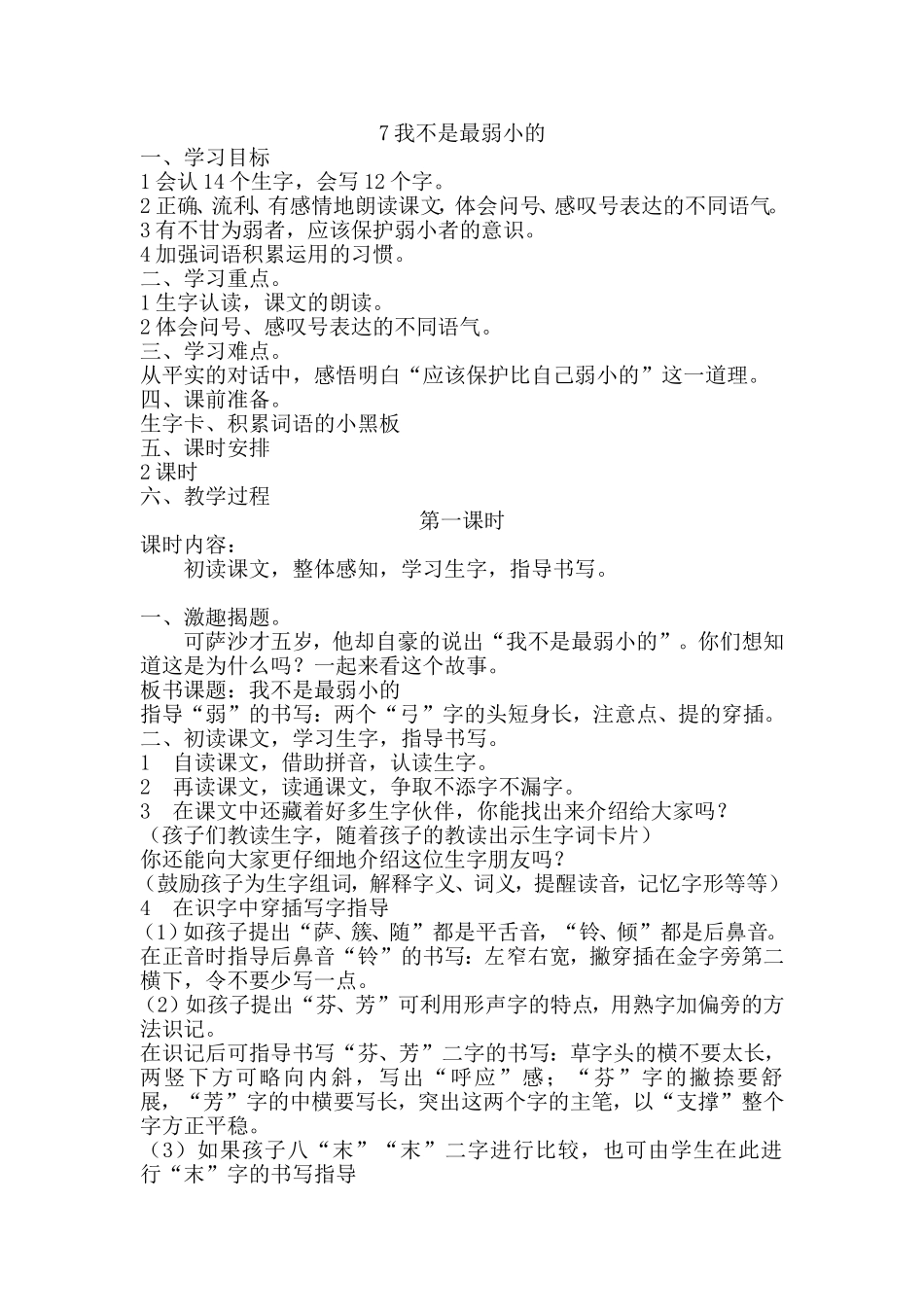 我不是最弱小的MicrosoftWord文档(2)_第1页
