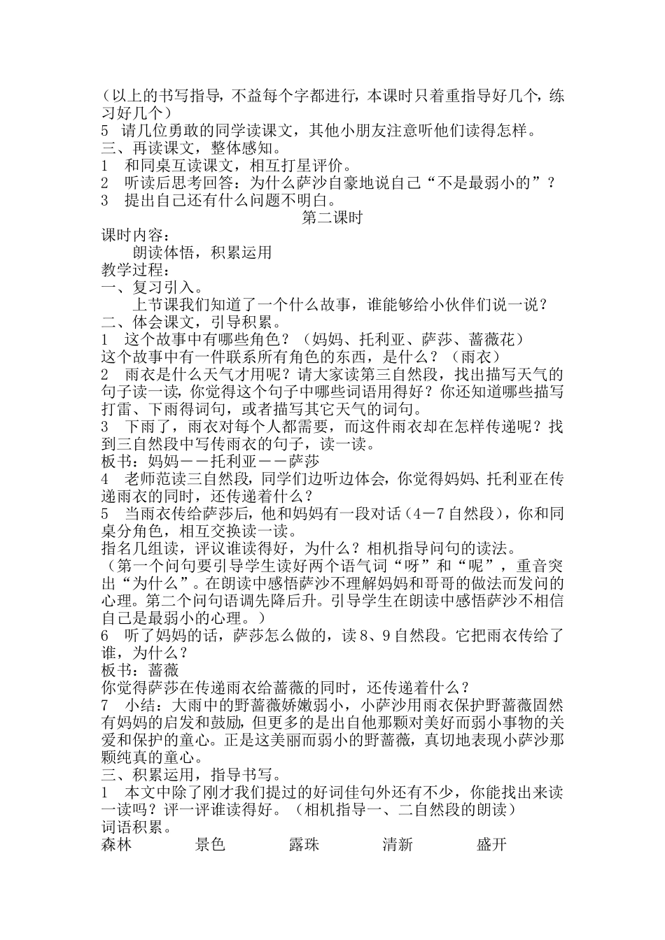 我不是最弱小的MicrosoftWord文档(2)_第2页