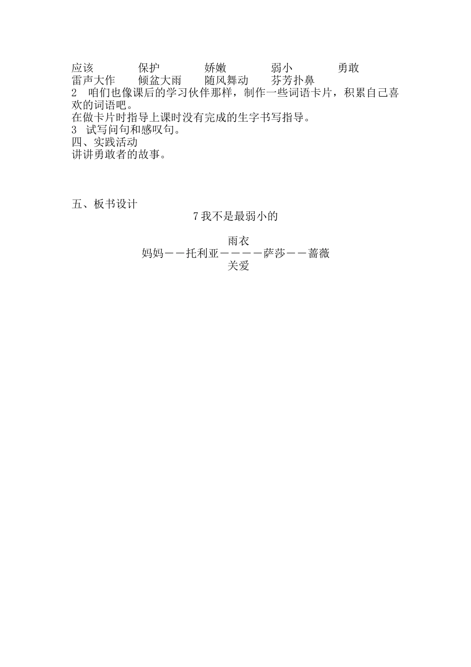 我不是最弱小的MicrosoftWord文档(2)_第3页