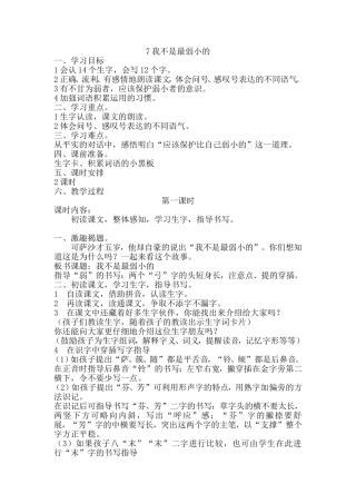 我不是最弱小的MicrosoftWord文档(2)