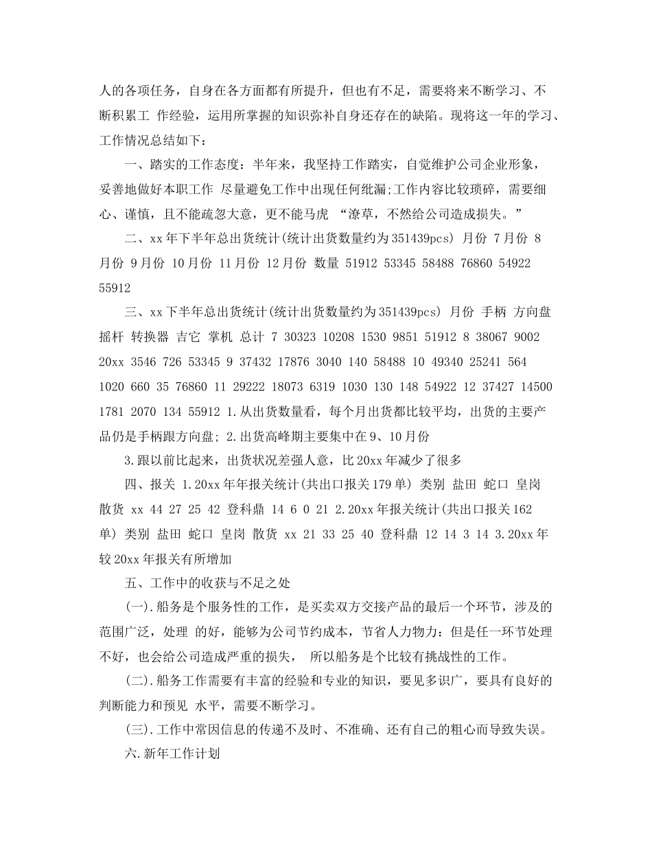 关于水手对船舶安全的总结 _第3页