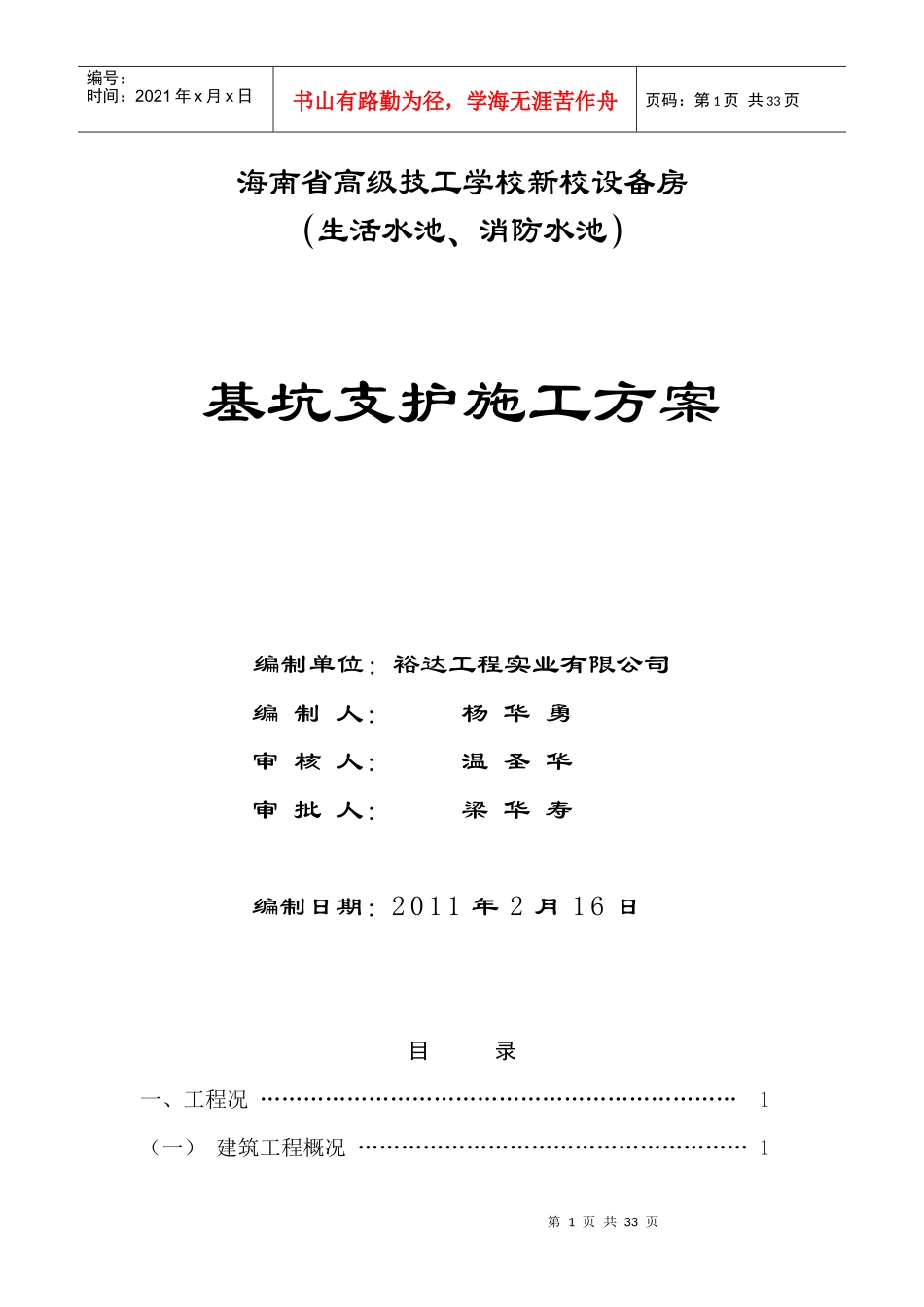 某学校新校设备房基坑支护施工方案_第2页