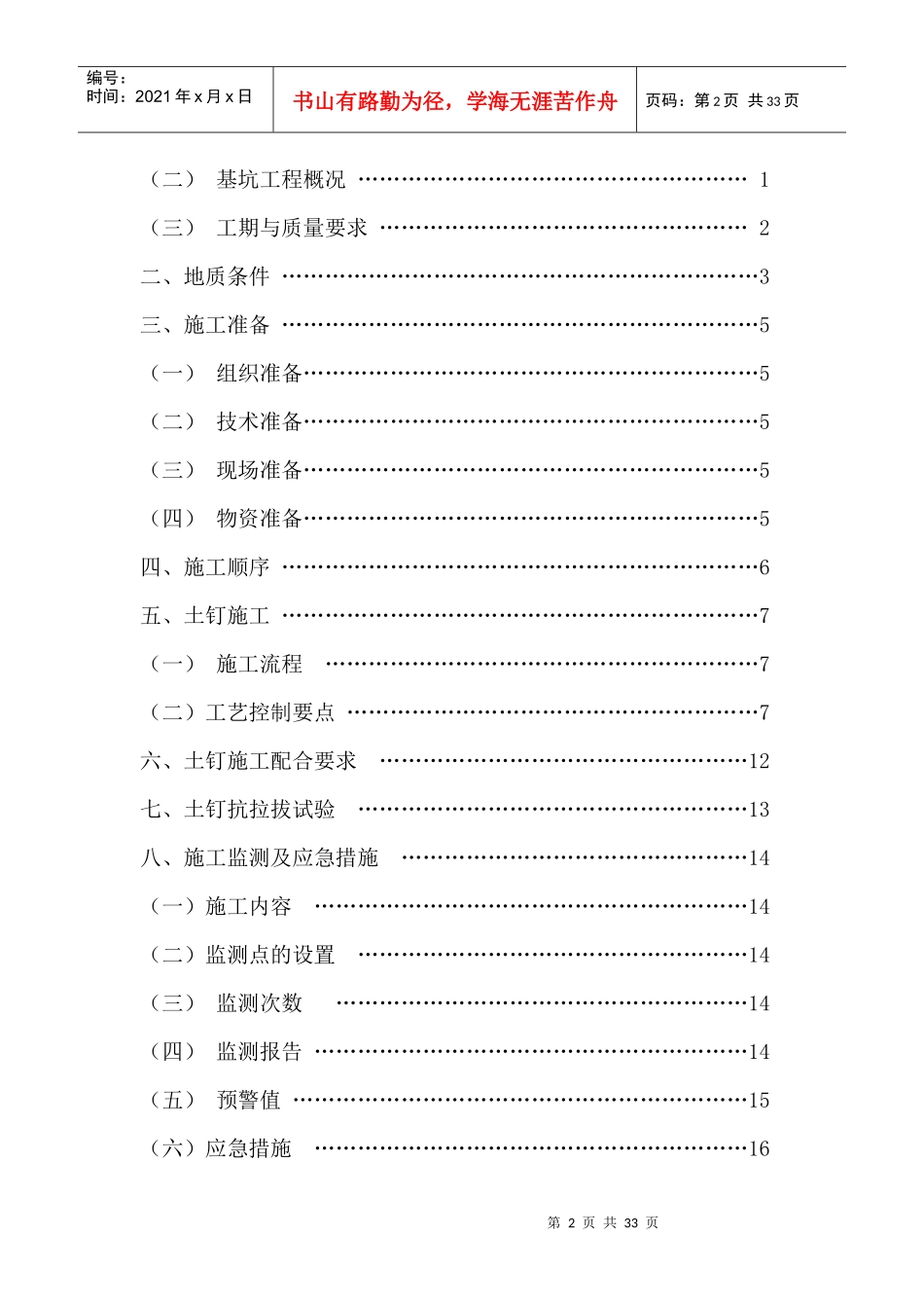 某学校新校设备房基坑支护施工方案_第3页