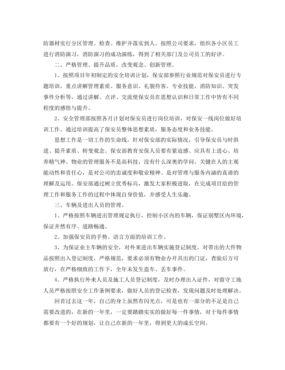 保安部个人工作总结范文三篇 _第2页
