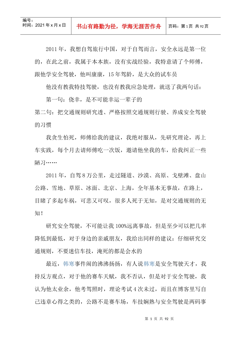 行车安全手册_第1页