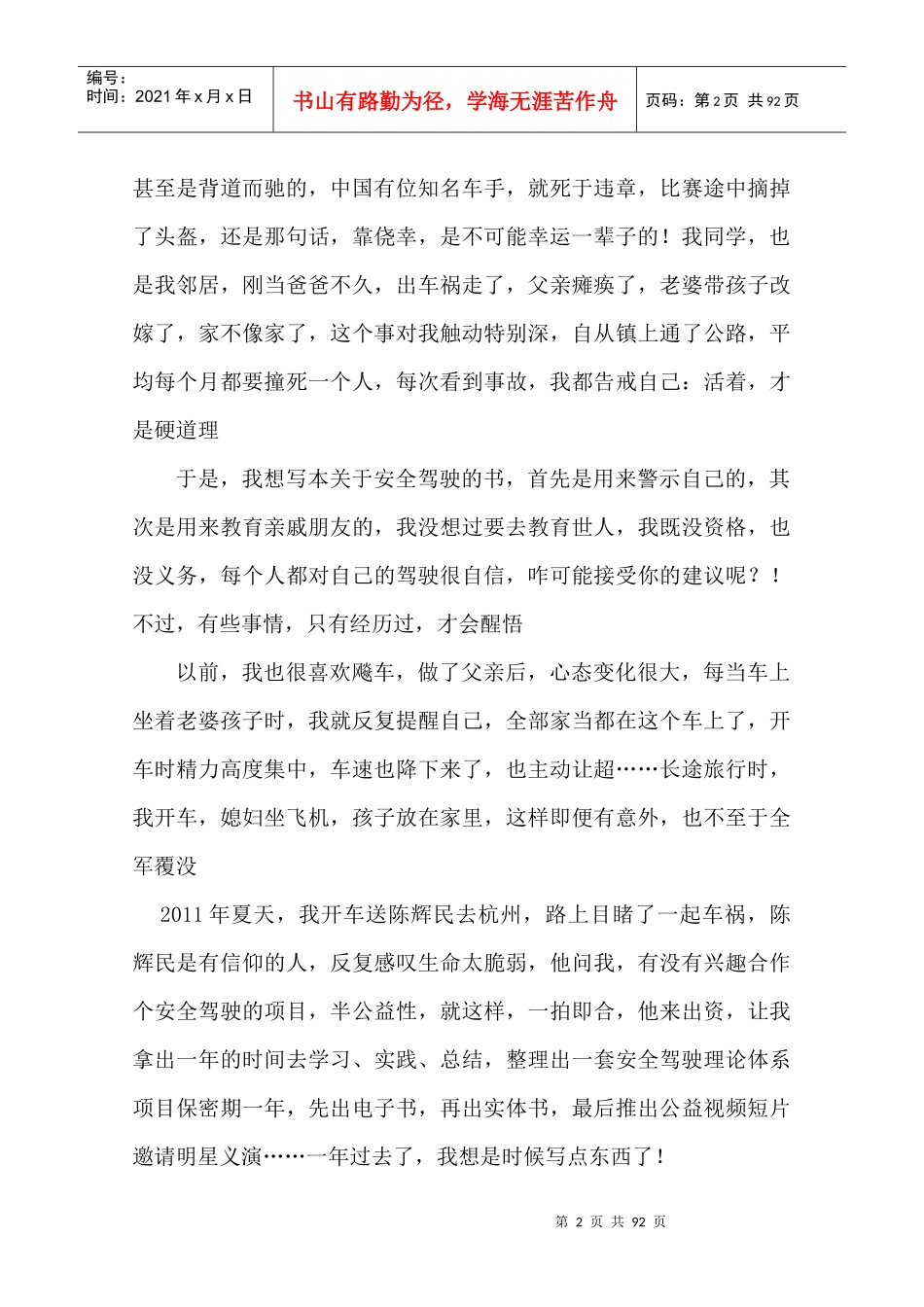 行车安全手册_第2页