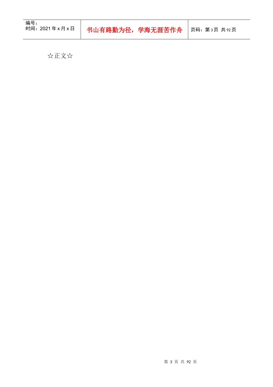 行车安全手册_第3页