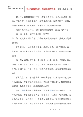 行车安全手册