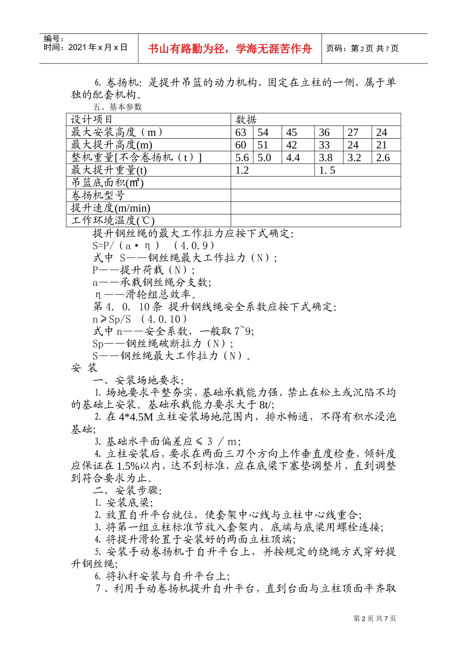 物料提升机安装及拆除方案(DOC11页)_第2页
