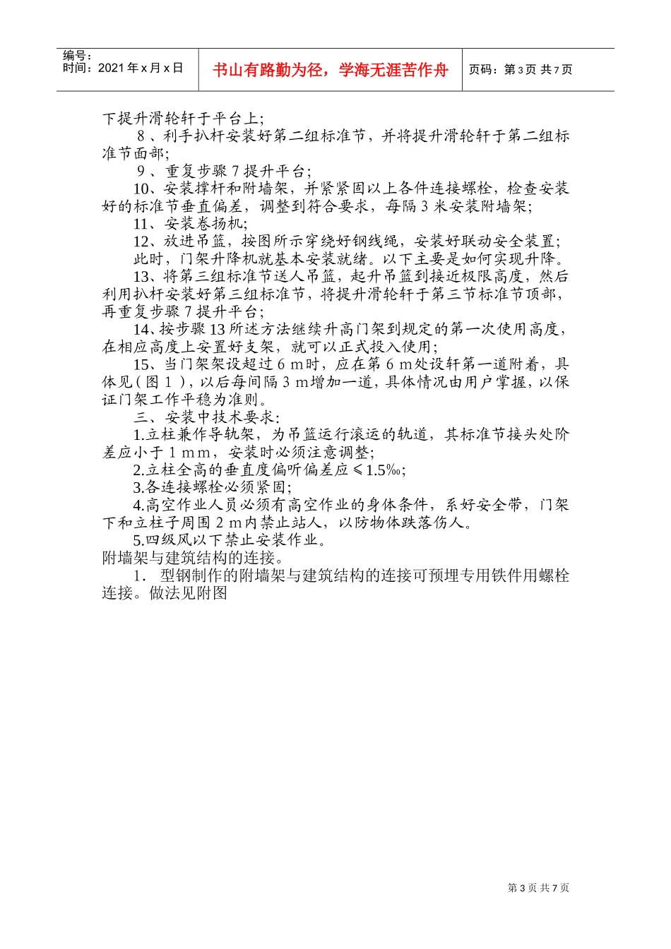 物料提升机安装及拆除方案(DOC11页)_第3页