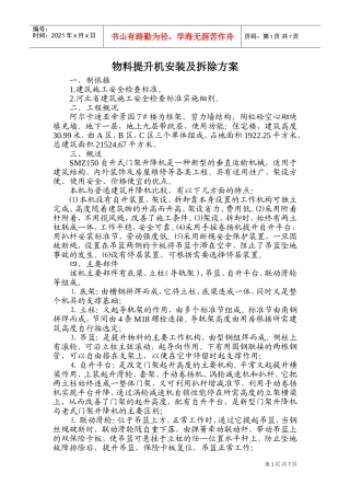 物料提升机安装及拆除方案(DOC11页)