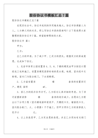 股份协议书模板汇总7篇
