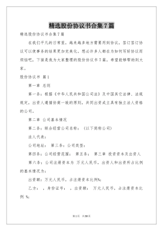 股份协议书合集7篇
