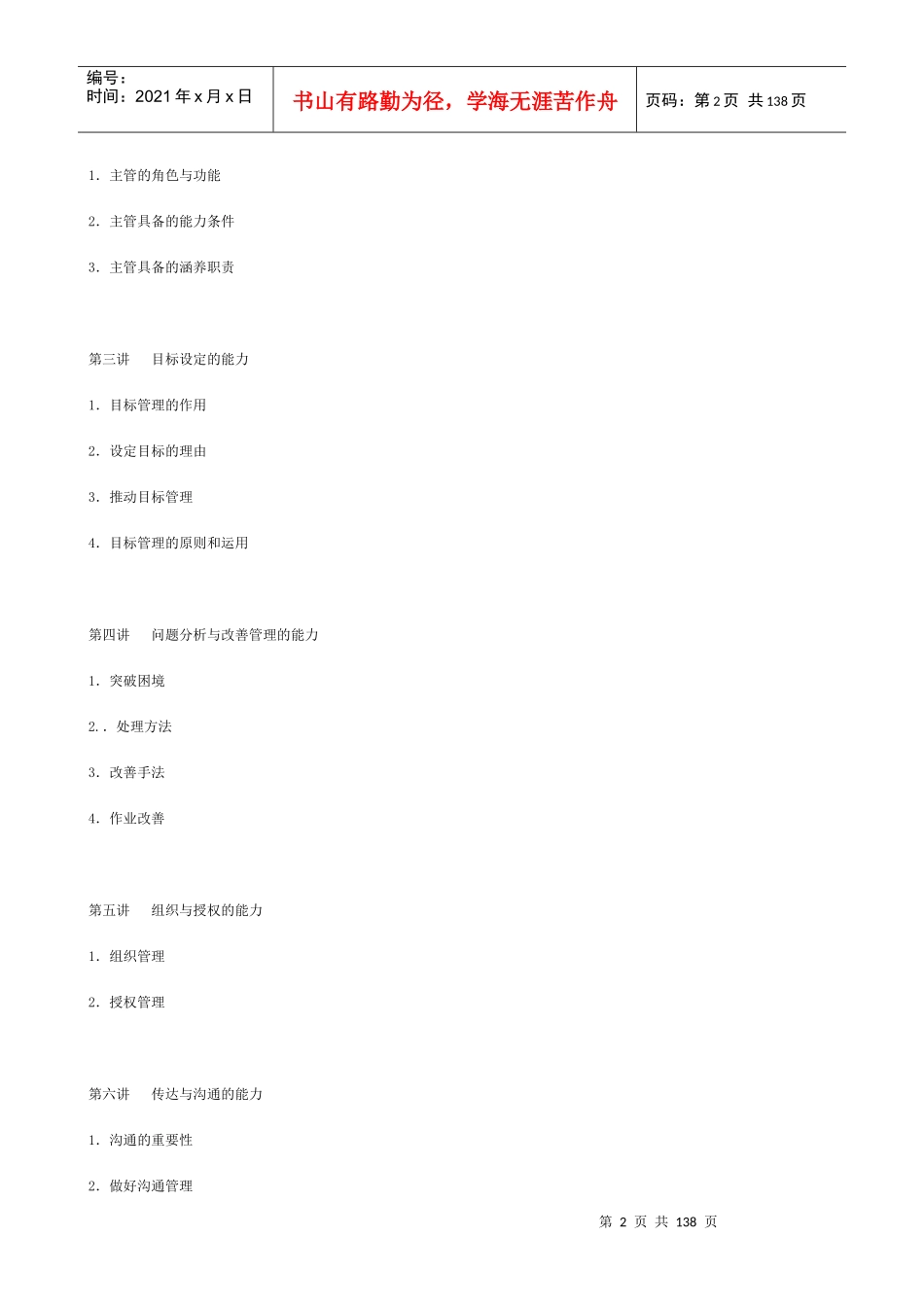 F02生产主管职业化训练教程_第2页