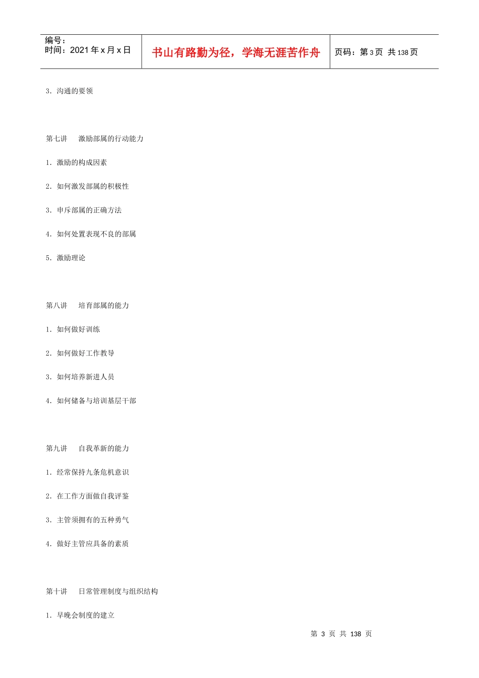 F02生产主管职业化训练教程_第3页