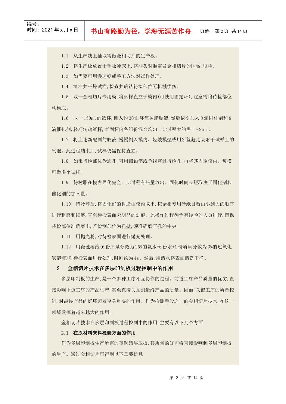 金相切片技术在多层印制板生产中的应用_第2页