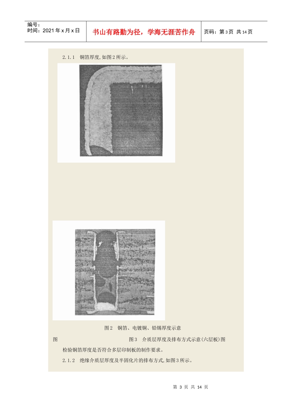 金相切片技术在多层印制板生产中的应用_第3页