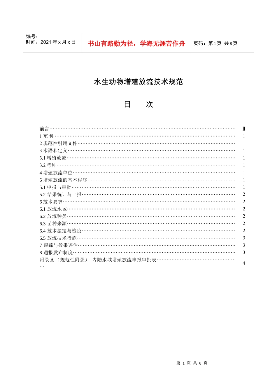 水生动物增殖放流技术规范-ICS_第1页