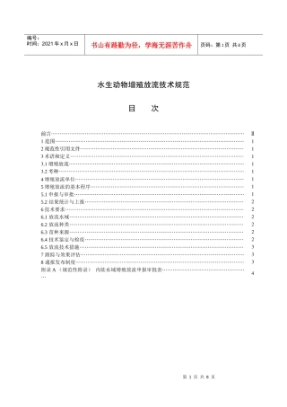 水生动物增殖放流技术规范-ICS