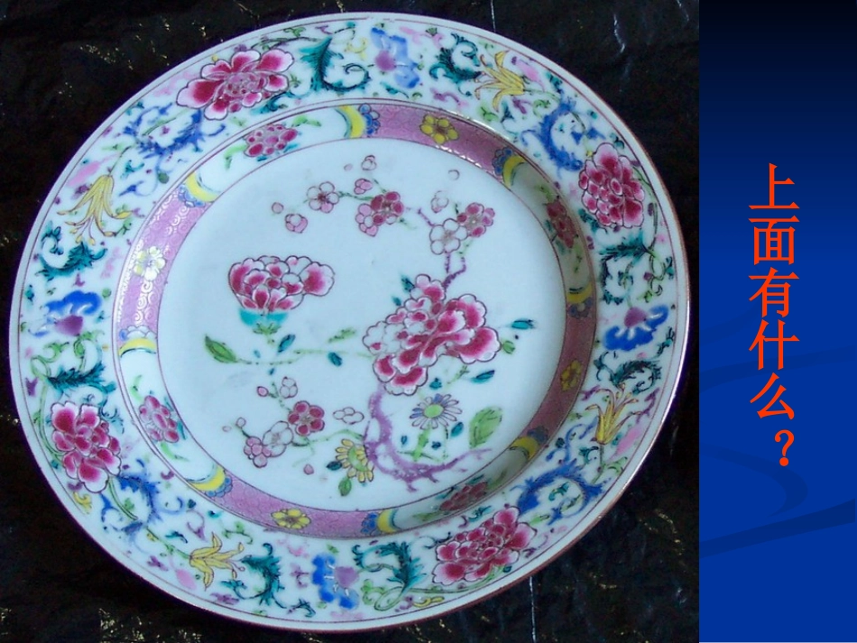 柳景琼教学课件—漂亮的挂盘_第2页