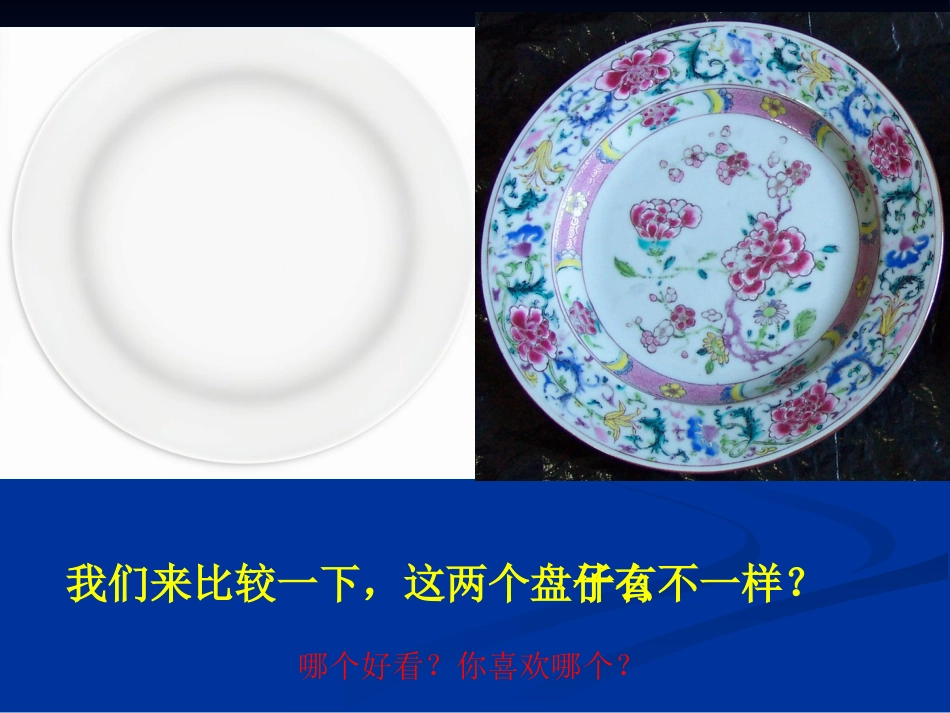 柳景琼教学课件—漂亮的挂盘_第3页