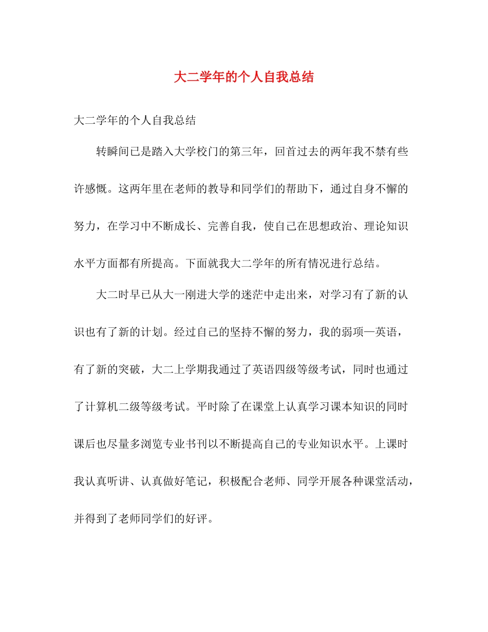 大二学年的个人自我总结 _第1页